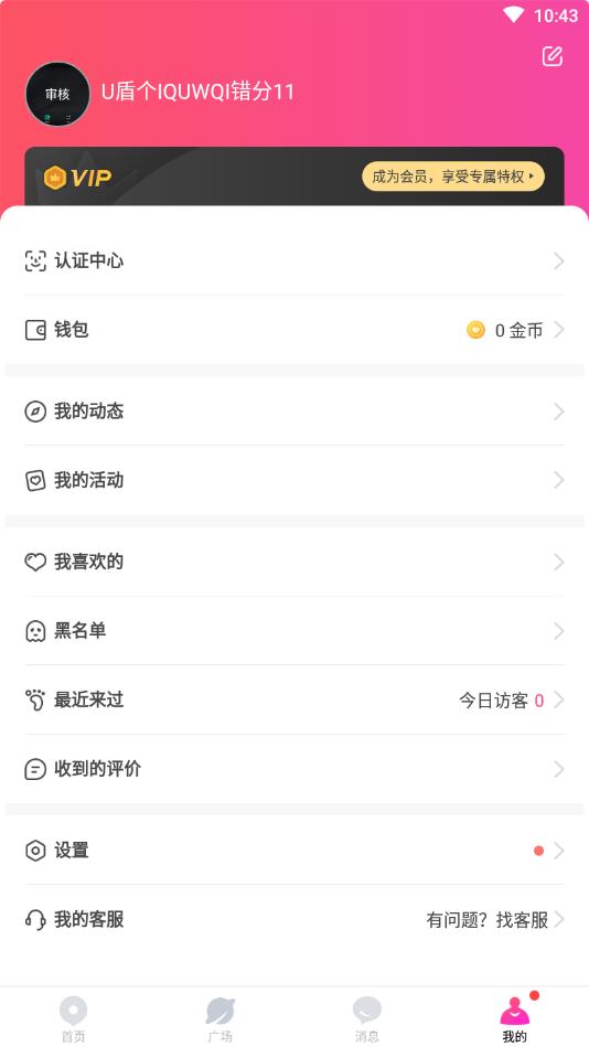 落落交友官方版