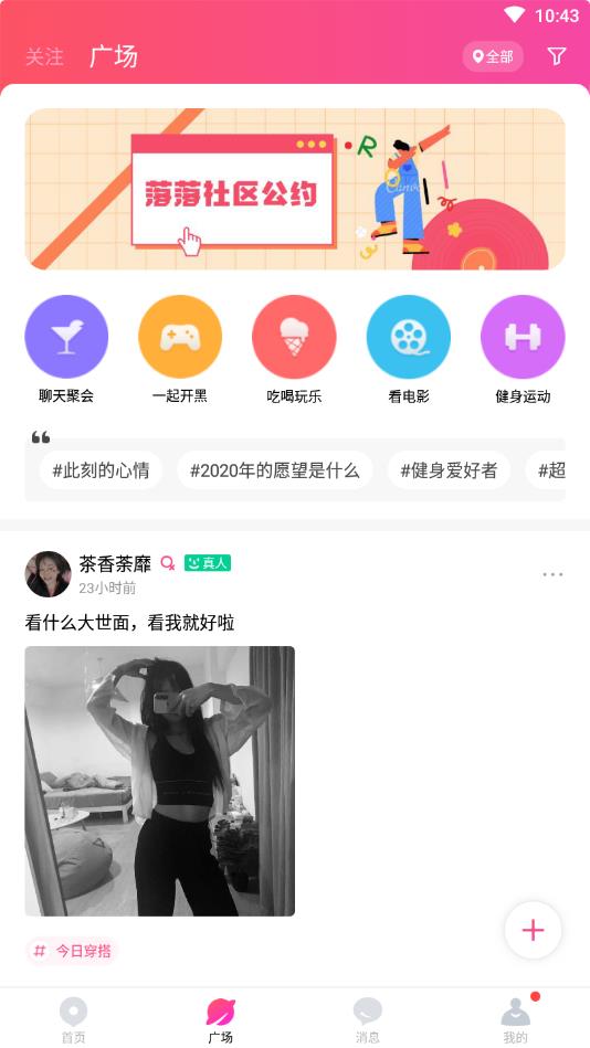 落落交友官方版