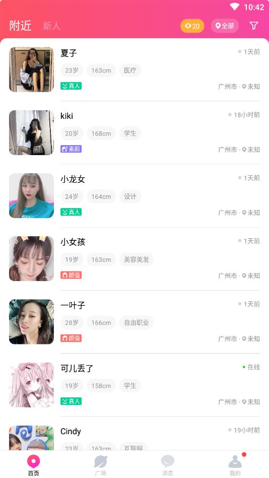 落落交友官方版