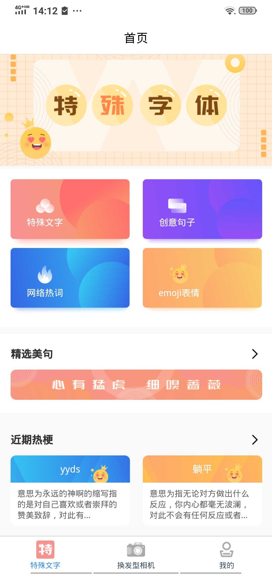 发型文字秀秀手机版