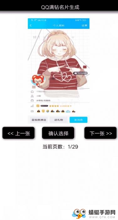 QQ满钻名片生成去广告版