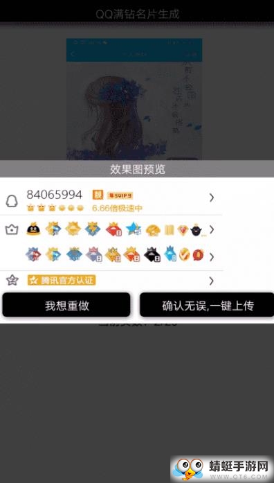 QQ满钻名片生成去广告版