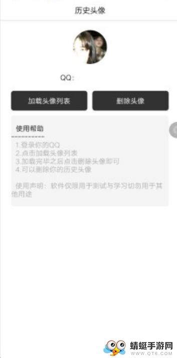 Q历史头像查询安卓版