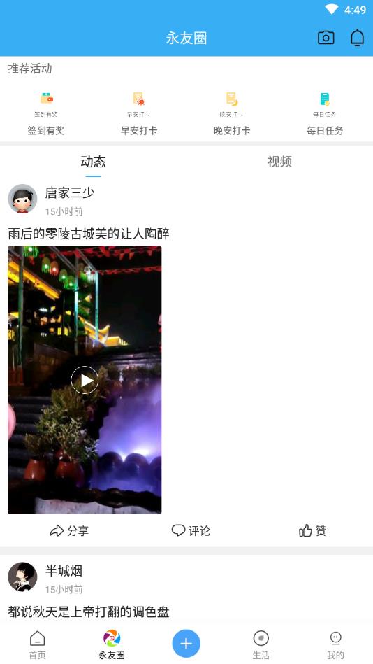 永州网官方版