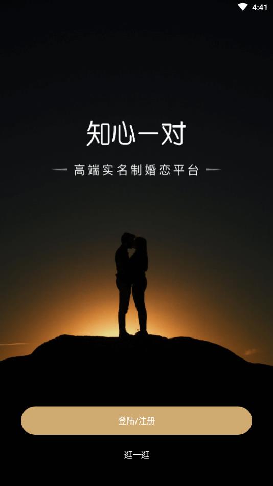 知心一对相亲交友官方版
