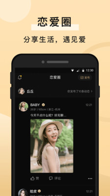 知心一对相亲交友官方版