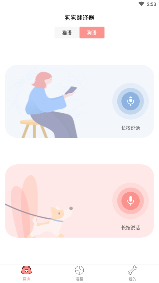 人猫人狗翻译交流器免费版