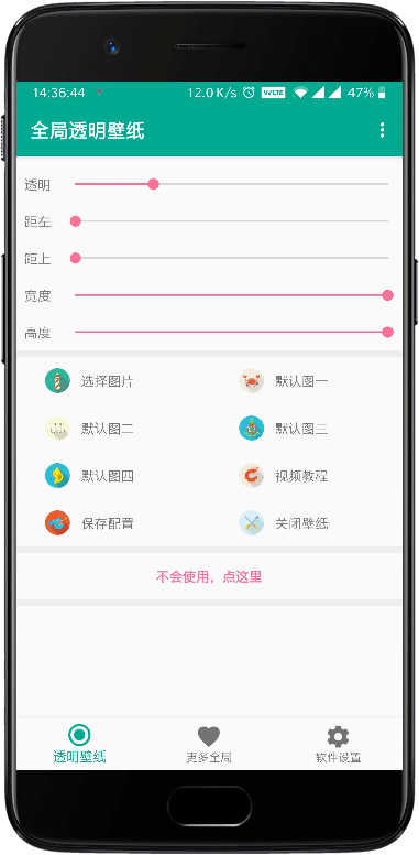 全局透明壁纸全功能解锁版