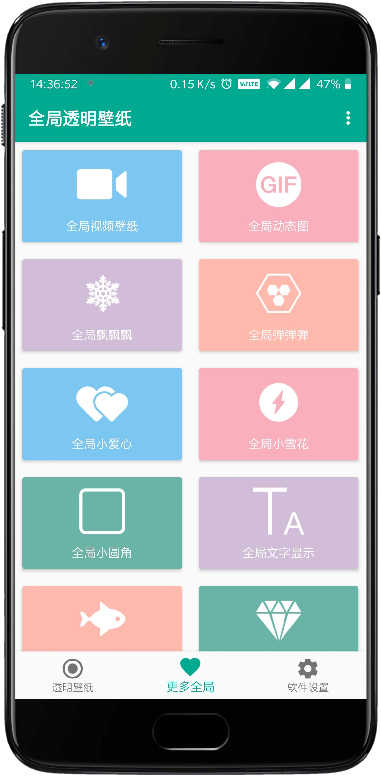 全局透明壁纸全功能解锁版
