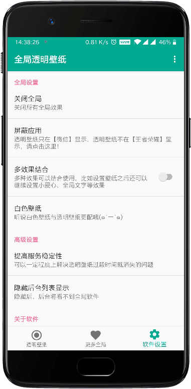 全局透明壁纸全功能解锁版