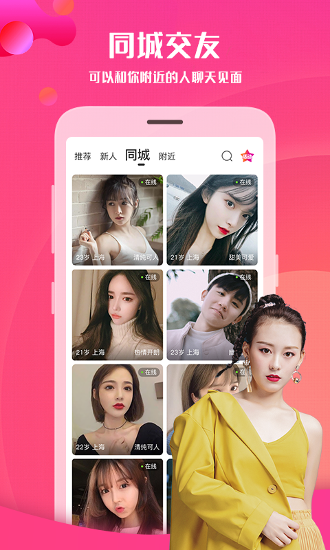 享聊最新版本app
