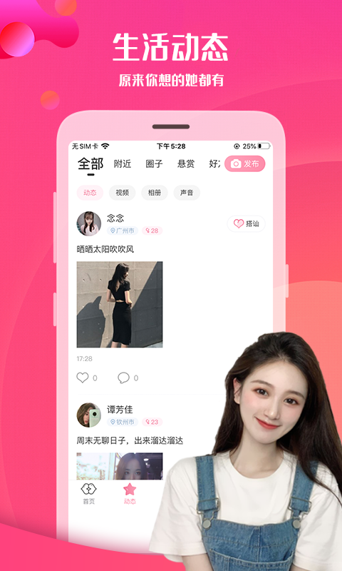 享聊最新版本app