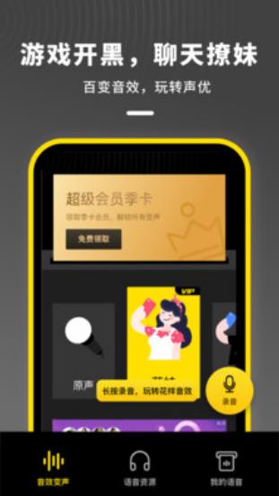 和平变声器官方版