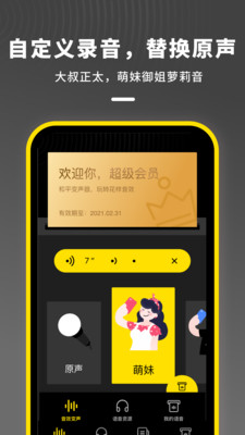 和平变声器官方版