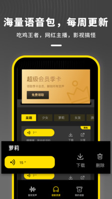 和平变声器官方版