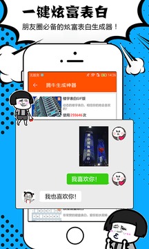 腾牛生成器安卓破解版