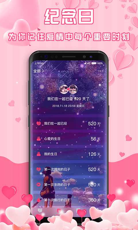 最美情侣安卓版
