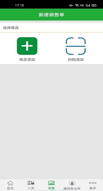农资售货宝app