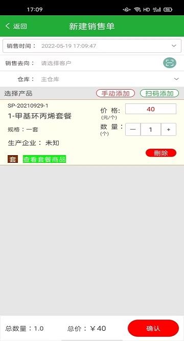 农资售货宝app
