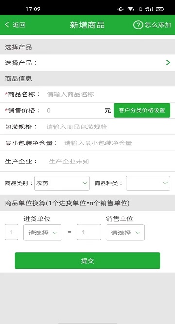 农资售货宝app