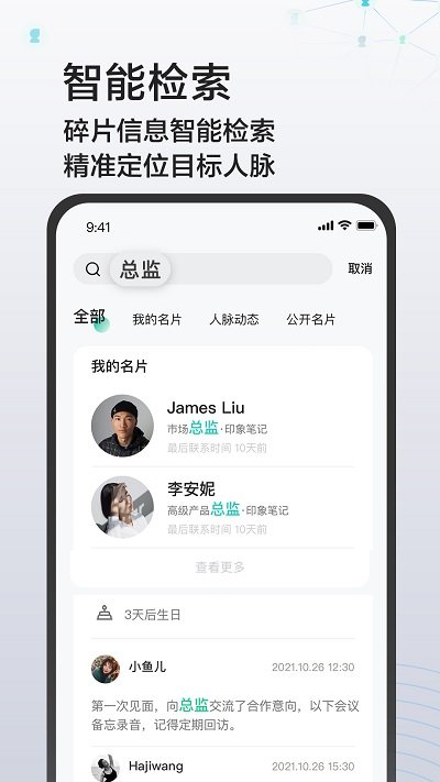 印象人脉