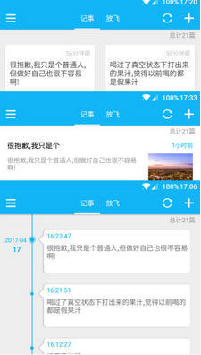 飞飞记事本