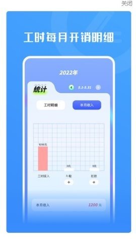 上班记工时