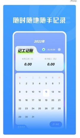上班记工时