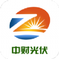 中财光伏app首码项目红包版