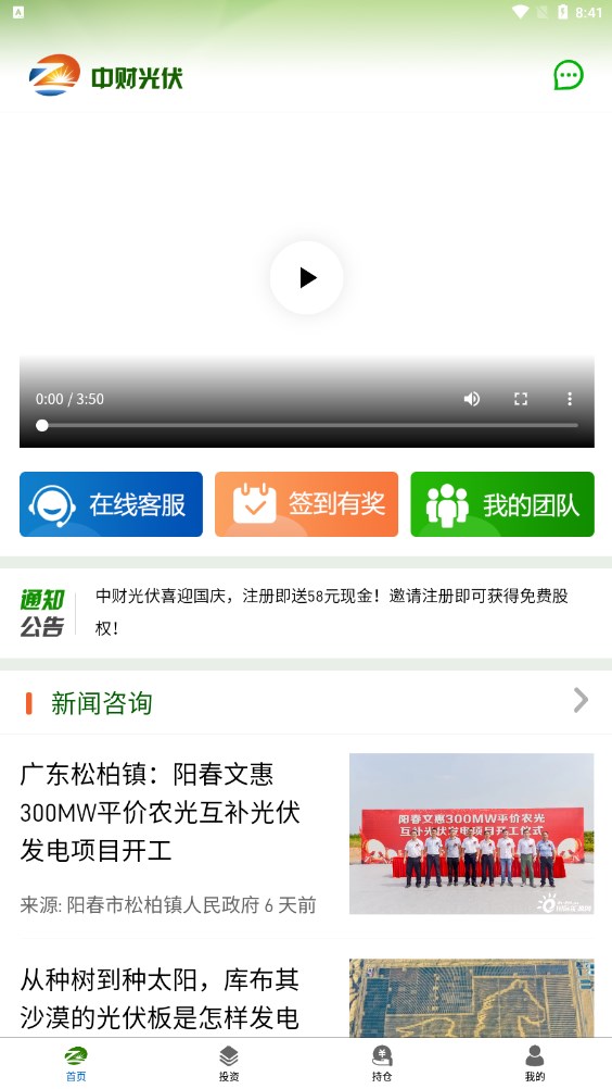 中财光伏app首码项目红包版