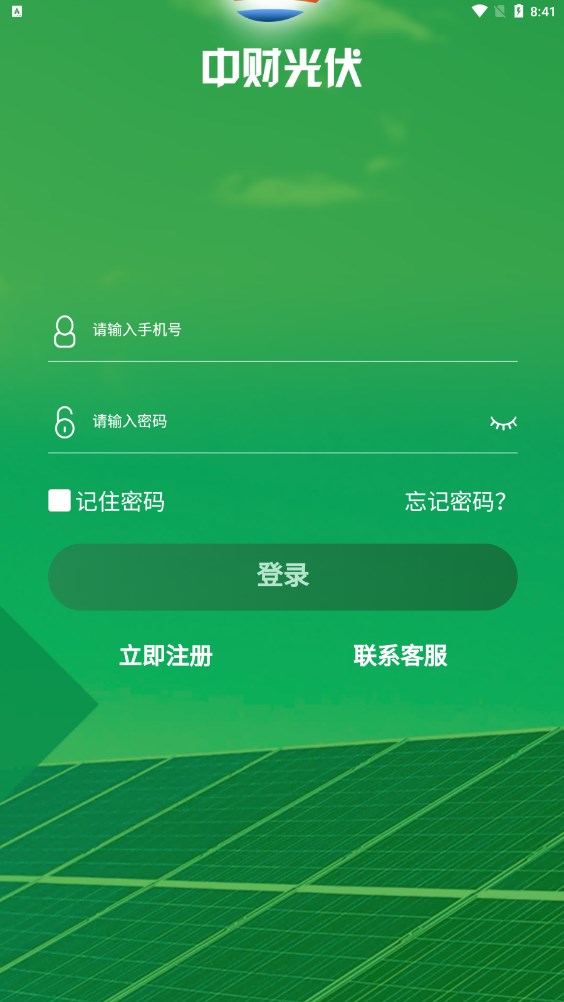 中财光伏app首码项目红包版