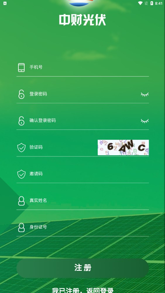 中财光伏app首码项目红包版