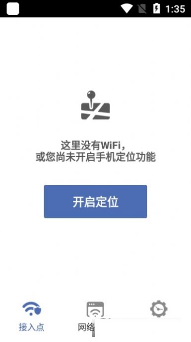 直联WiFiAPP安卓版软件