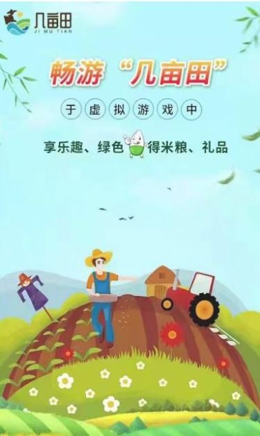 几亩田资金盘app官方版