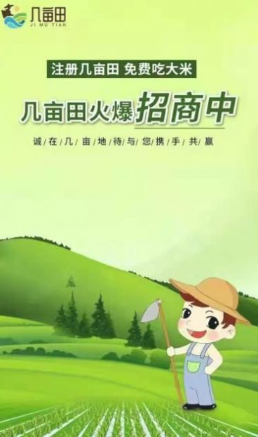 几亩田资金盘app官方版