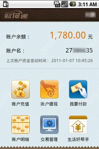 财付通2022最新版本app安装  1.0
