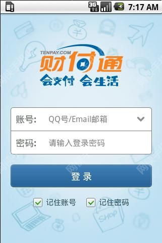 财付通2022最新版本app安装  1.0
