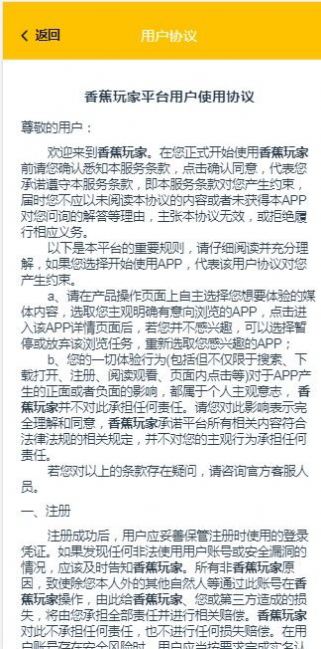 香蕉玩家试玩app安卓版