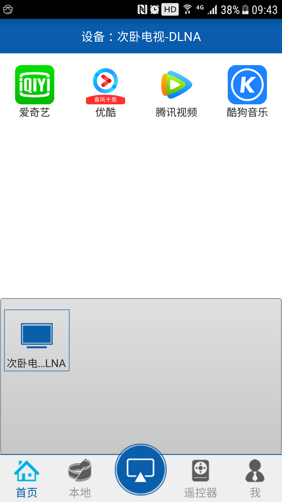 爱投屏app安装包