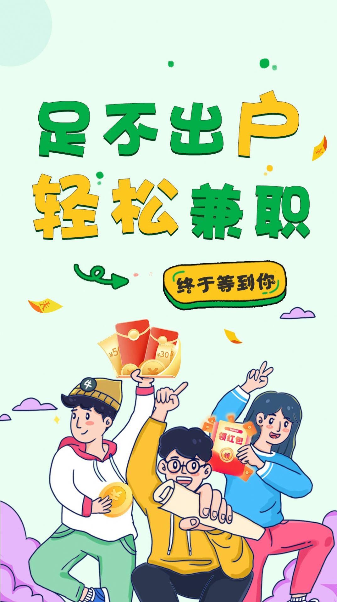 兼个职app最新版
