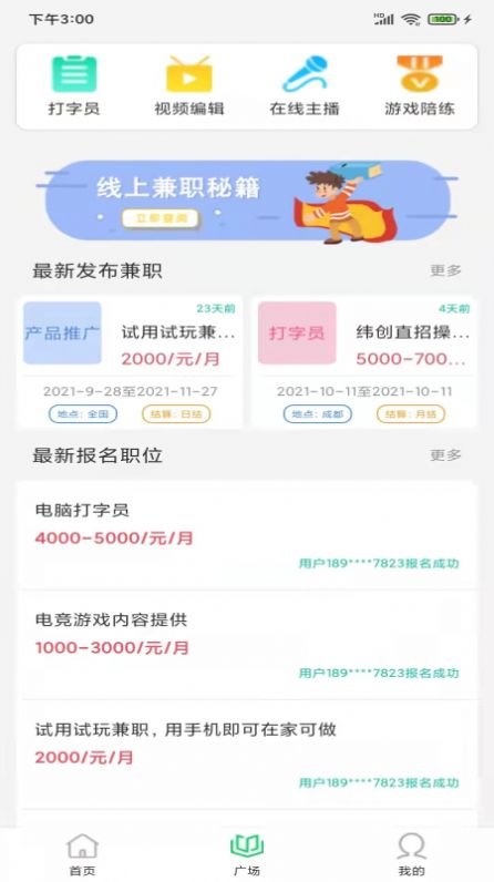 兼个职app最新版