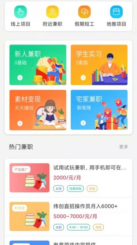 兼个职app最新版