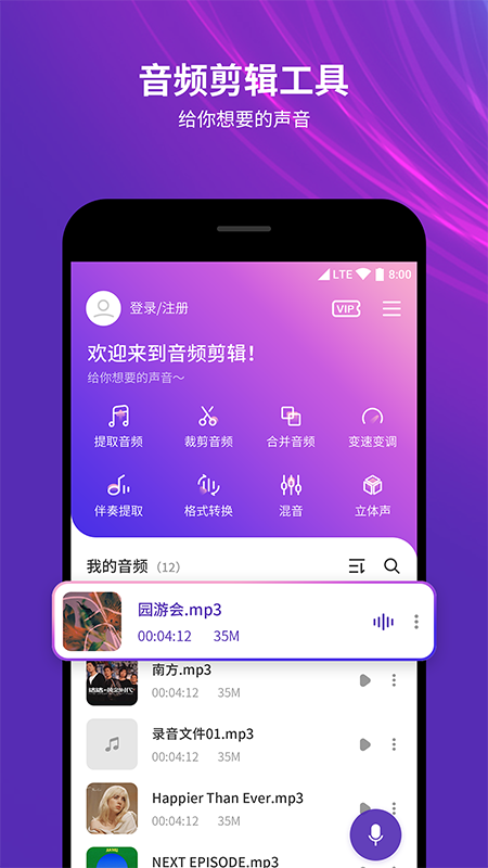 音频音乐剪辑器软件最新版