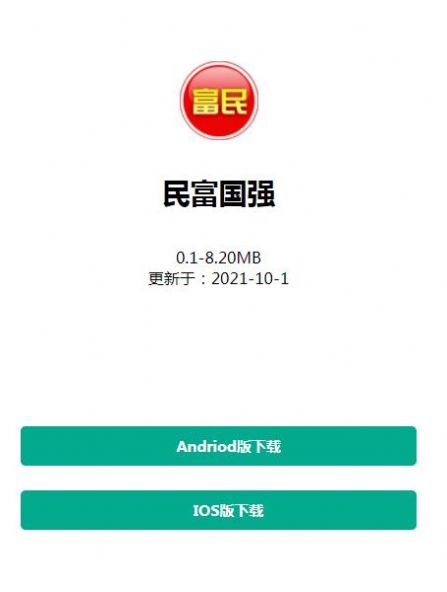 民富国强推广兼职软件app官方版