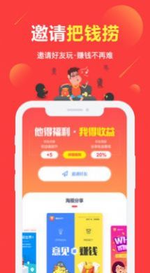 民富国强推广兼职软件app官方版