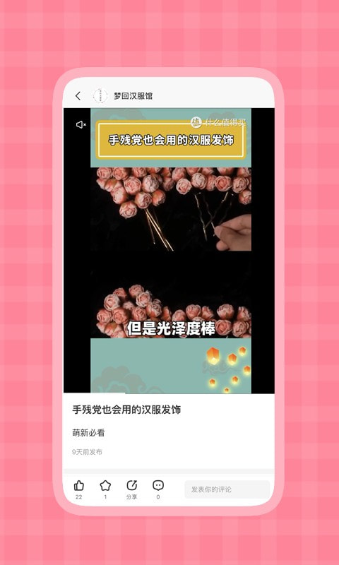 甜漫记APP