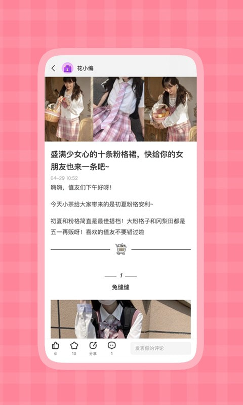 甜漫记APP