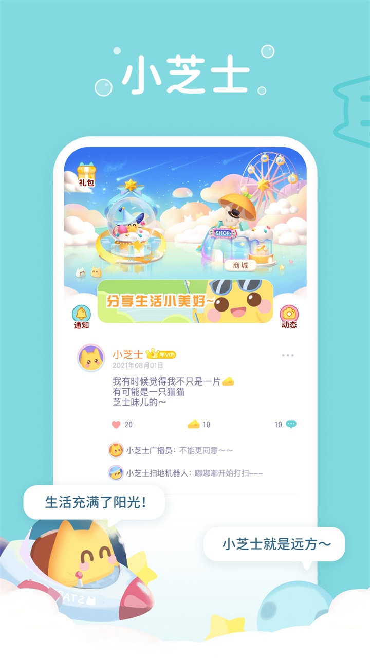 小芝士APP