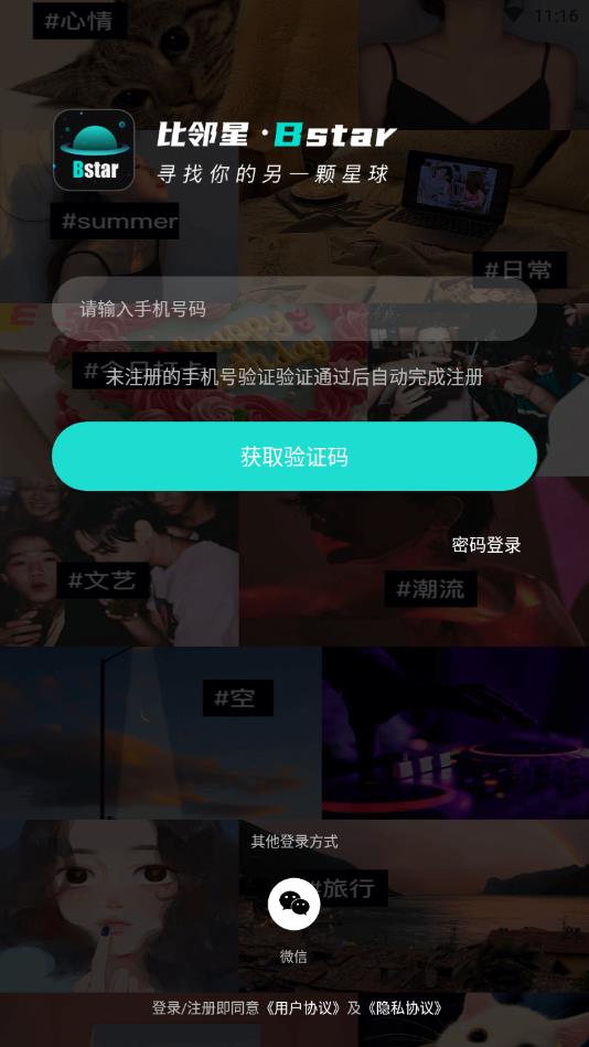 比邻星官方版