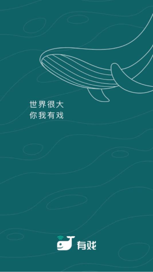 有戏官方版
